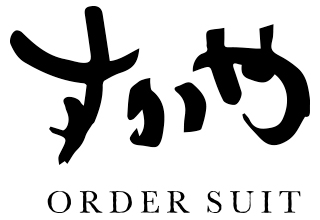 すかや ORDER SUIT